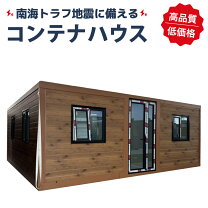 楽天市場】コンテナハウス 風呂 トイレ付き 2階建ての通販