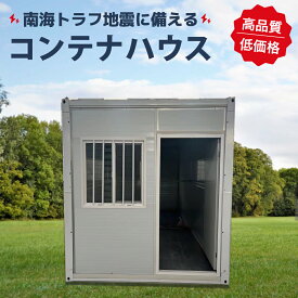 コンテナハウス 10-1-970 コンパクト 折畳式 便利 住居 事務所 倉庫 コテージ 店舗 別荘 断熱性 耐久性 高品質 カスタマイズ