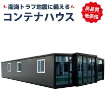 楽天市場】コンテナハウス 風呂 トイレ付き 2階建ての通販