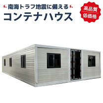 楽天市場】コンテナハウス 風呂 トイレ付き 2階建ての通販