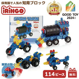 【ラッピング無料】【楽天1位】アイリンゴ 114 知育玩具 ブロック おもちゃ ロボット パズル 人気 6歳 7歳 8歳 9歳 10歳 保育園 誕生日 プレゼント モンテッソーリ 入園 入学 卒園 祝い 室内 積み木 機関車 車 飛行機 バイク