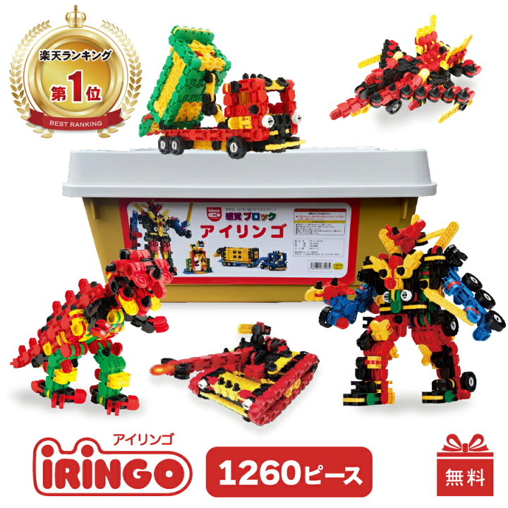 楽天市場】3/15〜16全品P5倍☆人気知育玩具ブロック アイリンゴ 1260 