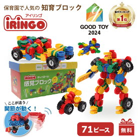 【グッドトイ2024年受賞楽天3冠】アイリンゴ 71 知育玩具 ブロック おもちゃ ロボット パズル 人気 4歳 5歳 6歳 7歳 8歳 9歳 10歳 小学生 誕生日 天才 ガイドブック付き プレゼント モンテッソーリ 入園 入学 卒園 祝い 室内 積み木