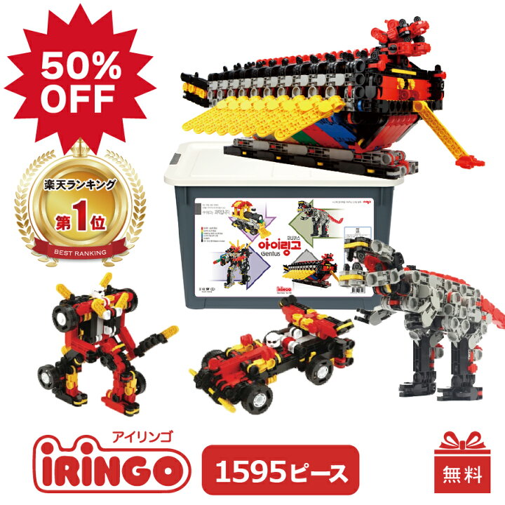 楽天市場】【9/4～11半額！】【5冠獲得！】人気知育玩具ブロック 