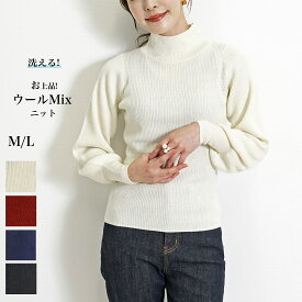ニット 長袖 レディース 薄手 ハイネック 秋冬 薄い リブ 袖ぽわん ハイネック リブ コンパクト 細身 小柄 オフィス シンプル セーター アンサンブル ウール アクリル パフ袖 オフ ネイビー レッド ブラック 黒 M L CH_hdmn