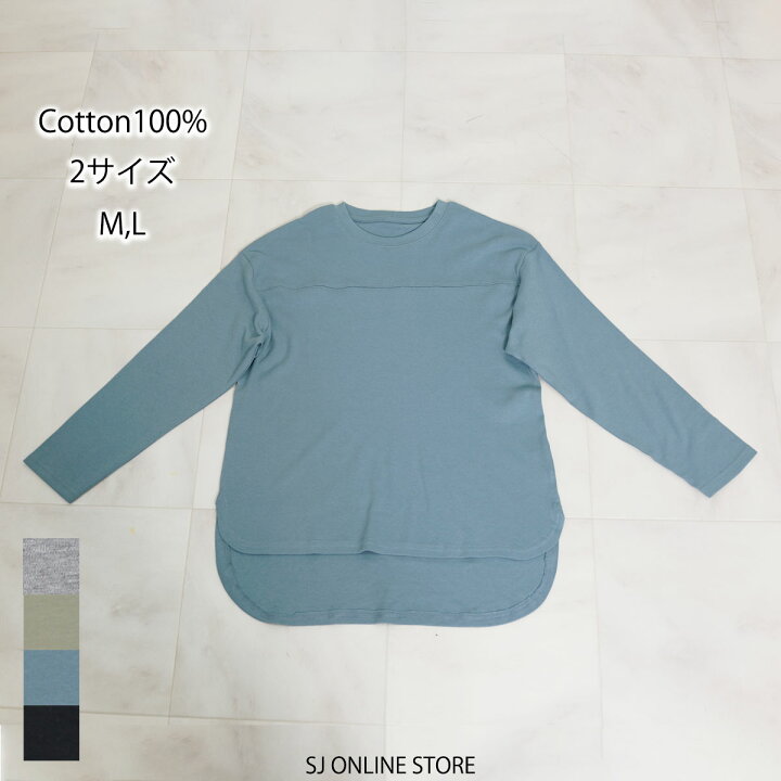 楽天市場 プチプラ Tシャツ レディース 長袖 ゆったり 綿100 コットン 切り替え 前後差 スムース セットアップ 春 夏 秋 カジュアル ルームウェア 部屋着 インナー M L グレー ﾗｲﾄｸﾞﾘｰﾝ ブルー ブラック ラウンジウェア Mulexs Sj Online Store