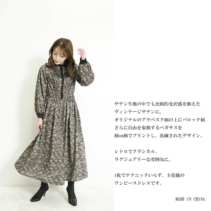 楽天市場】ワンピース ロング 柄 きれいめ バロック アラベスク レトロ 
