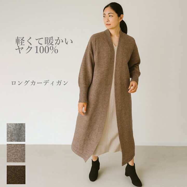 楽天市場】【大人気！】ヤク100% カーディガン レディース ロング 