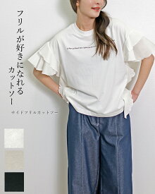 tシャツ レディース 袖 フリル フリル袖 メッセージプリント 夏 半袖 カットソー 大人 可愛い オシャレ おしゃれ 綿 ポリエステル 黒/グレージュ/ホワイト 春