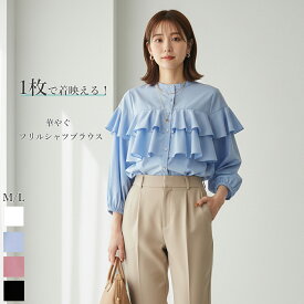 シャツ ブラウス レディース フリル 2段 フェミニン 長袖 メタリックボタン きれいめ 綿混 シワになりにくい 通勤 オフィス 春 秋 冬 上品 可愛い おしゃれ M L 大人 白 黒 ピンク 水色 CH_hdmn