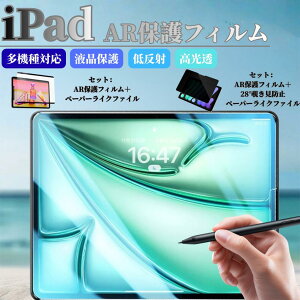 iPad �t�B���� AR�t�B���� �y��p�[���C�N 28°�`�����h�~ �t�B���� ���@��Ή� ������ �ᔽ�� �t���ی� �����΍� ���O���F������ �w��h�~ ���^ iPad Pro 11 13 iPad Air11 13 M3 iPad Pro12.9 ...