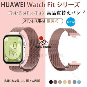 huawei watch fit 4 �o���h �����o���h �x���g Huawei watch Fit4 �ւ��o���h huawei fit 4 pro �o���h �����x���g �t�@�[�E�F�C�E�H�b�` �t�B�b�g4 4pro huawei �X�g���b�v �V���R�� ���߉\ �ϋv�� �y��