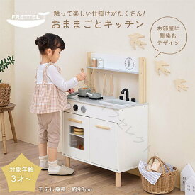 おままごと ごっこ遊びトイ キッチン 台所 子供用 キッズ お店屋さん ご飯屋さん 小物セット 収納棚 お片付け おもちゃ 木製 食品衛生法検査済 おしゃれ ホワイト×ナチュラル/ホワイト/