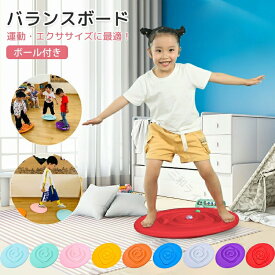 バランスボード バランスディスク スポーツトイレ スポーツ玩具 子供 こども 幼児教育 知育玩具 3歳 おもちゃ 誕生日 クリスマス ギフト 迷路 ゲーム 体幹 トレーニング エクササイズ 室