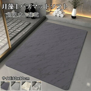 �]���y�o�X�}�b�g 60X90CM �傫���T�C�Y �􂦂� �R�� ���� ����~�� �_�炩 �\�t�g �z�� ������� ���킢�� �����C�}�b�g ���C�}�b�g ���ʏ��}�b�g �]���y �}�b�g �]���y�o�X�}�b�g �_�炩