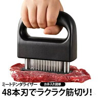48本刃 ニクサスプロ ミートテンダライザー 鶏肉 お肉を柔らかく ステンレス ジャカード ステーキ 肉筋切…