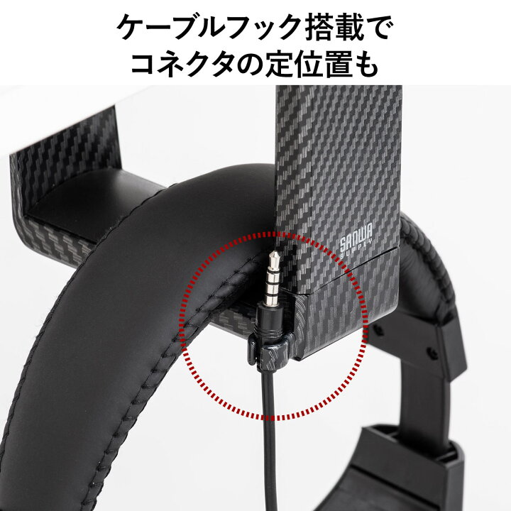 楽天市場 ヘッドホンハンガー クランプ固定式 360 回転 ケーブルフック付き カーボン調 ヘッドホンフック インテリアのルーム エス