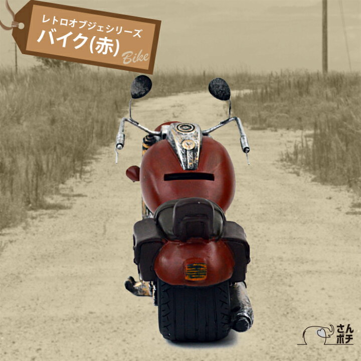 楽天市場】レトロ オブジェ バイク 赤 R18154 アンティーク 置物 