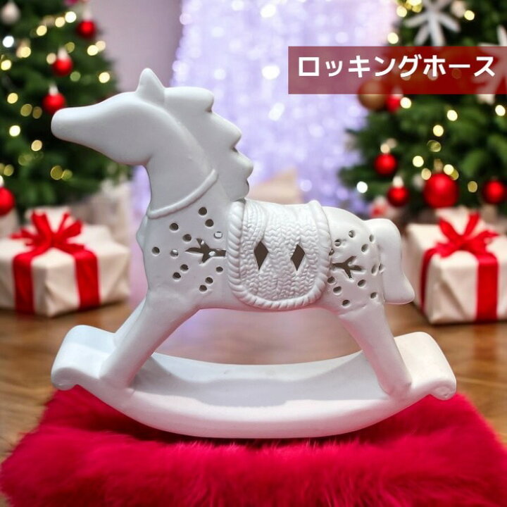 楽天市場】ロッキングホース 白馬 陶器 アンティーク風 オブジェ 