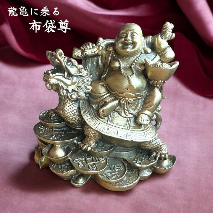 楽天市場】龍亀に乗る布袋尊 布袋様 ロングイ 七福神 縁起物 置物 神仏 