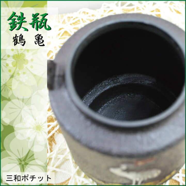楽天市場】鉄瓶 鶴亀 鶴 亀 寿 急須 やかん 鉄釜 湯沸かし 鉄急須 鉄器 