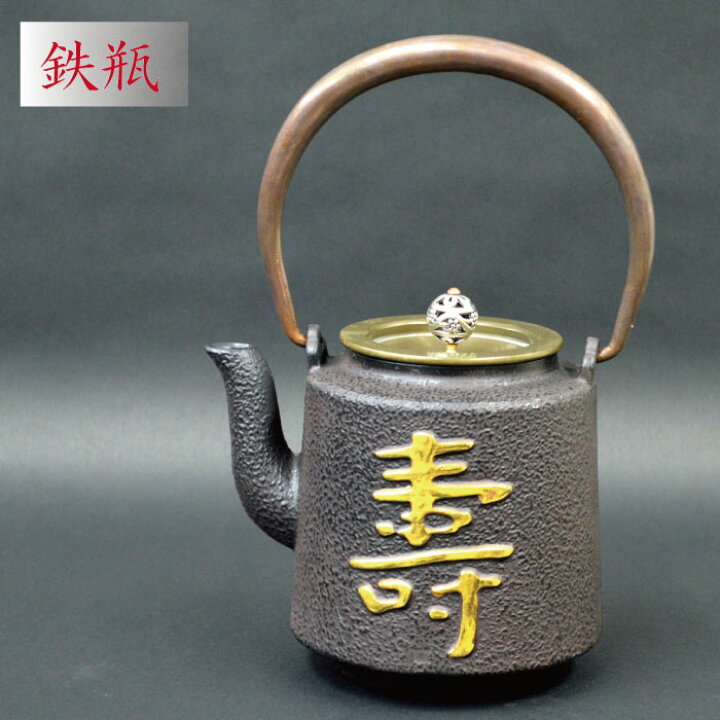 楽天市場】鉄瓶 鶴亀 鶴 亀 寿 急須 やかん 鉄釜 湯沸かし 鉄急須 鉄器 