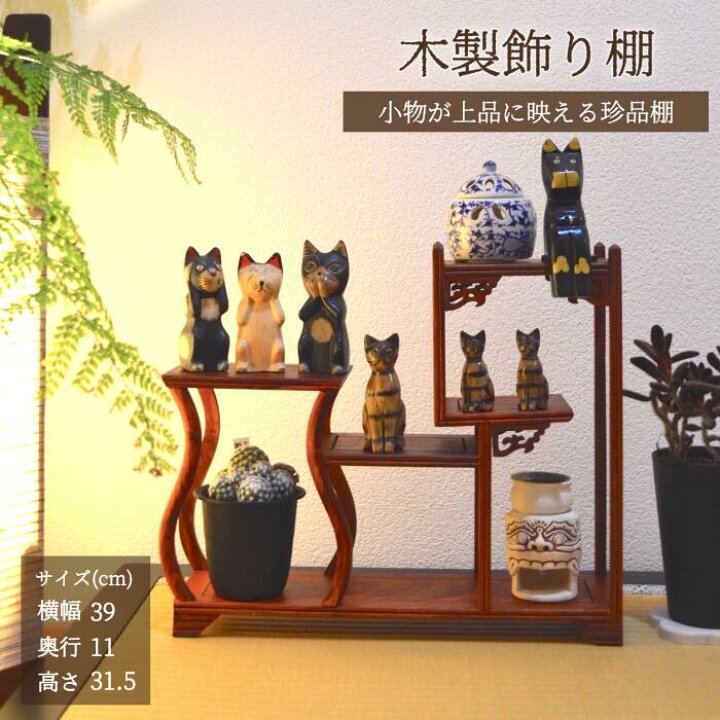 楽天市場】珍品棚 格子花瓶型 飾り棚 小棚 木製 花梨 香炉台 シェルフ 