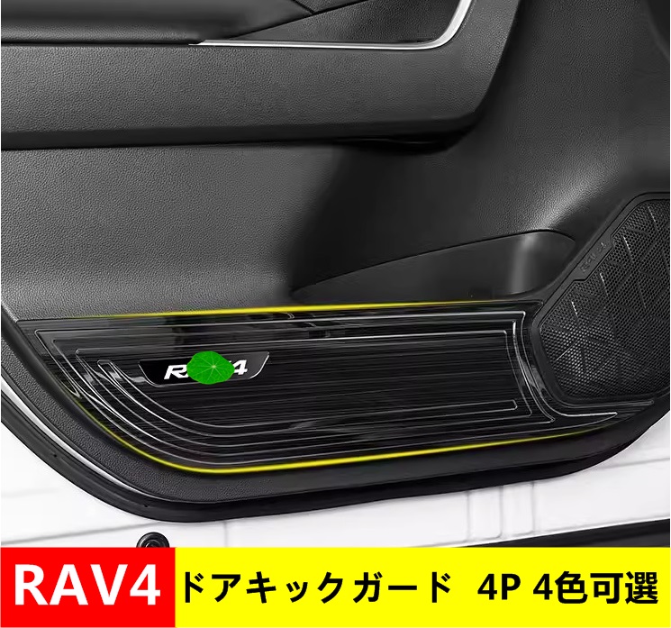 楽天市場】フロントリア ドアキックガード トヨタ・ RAV4 50系（5代目