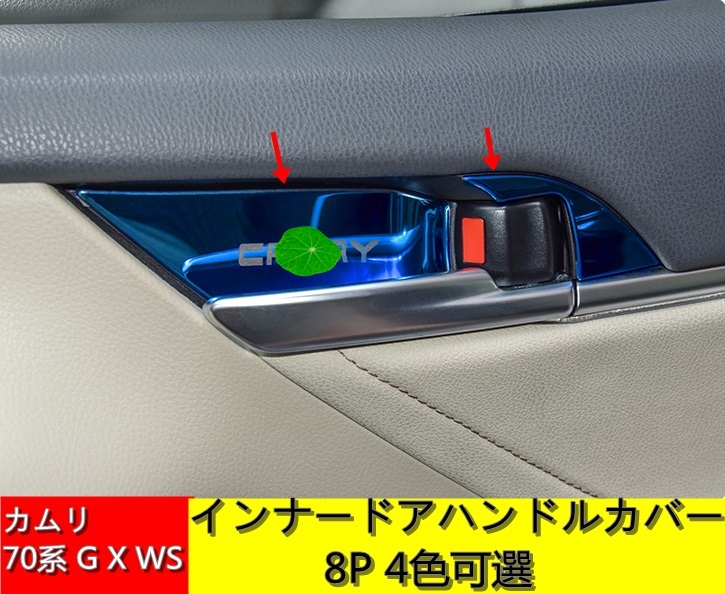 【楽天市場】インナードアハンドルパネル 新型カムリ70系 G X WS