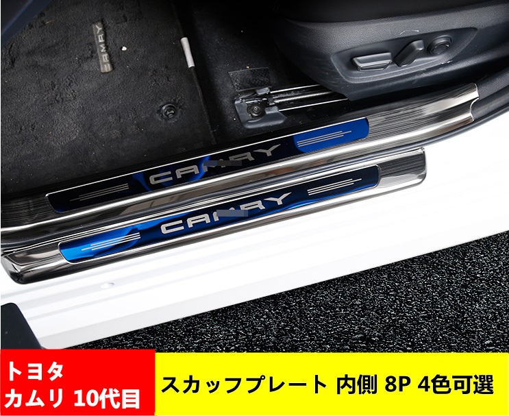 楽天市場】車用 サイドステップガード トヨタ・カムリ 10代目 XV70系