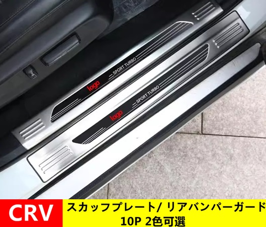 楽天市場】スカッフプレート /トランク ガード ホンダ・CR-V CRV 用