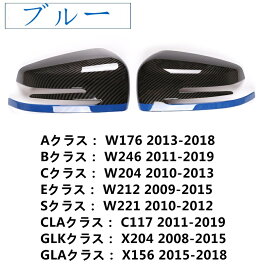ミラーカバーメルセデス・ベンツ A/B/C/E/S/CLA/GLA/GLK/GLSクラス 用 アウターミラー ガーニッシュ パーツ 2P 5色可選 04062