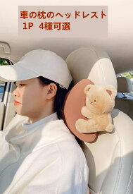 車の枕のヘッドレスト自動車・汎用 カーシートヘッドサポート | 自動枕取り外し可能洗えるライナー 1P 4種可選05451