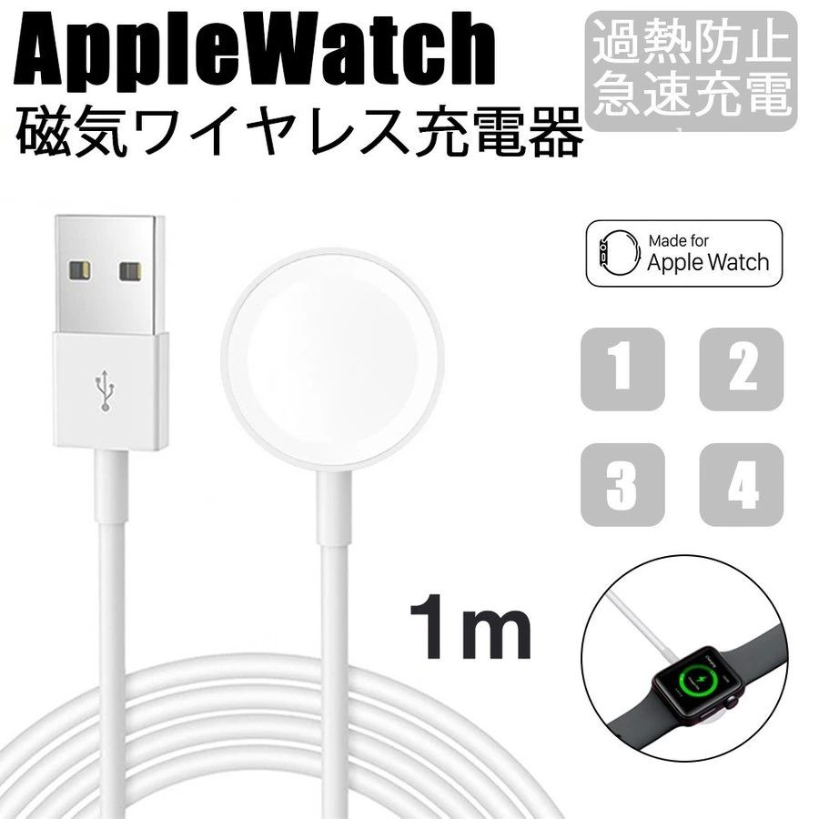 Apple Watch 充電ケーブル アップルウォッチ マグネット式 充電器 Qi 急速 ワイヤレス充電器