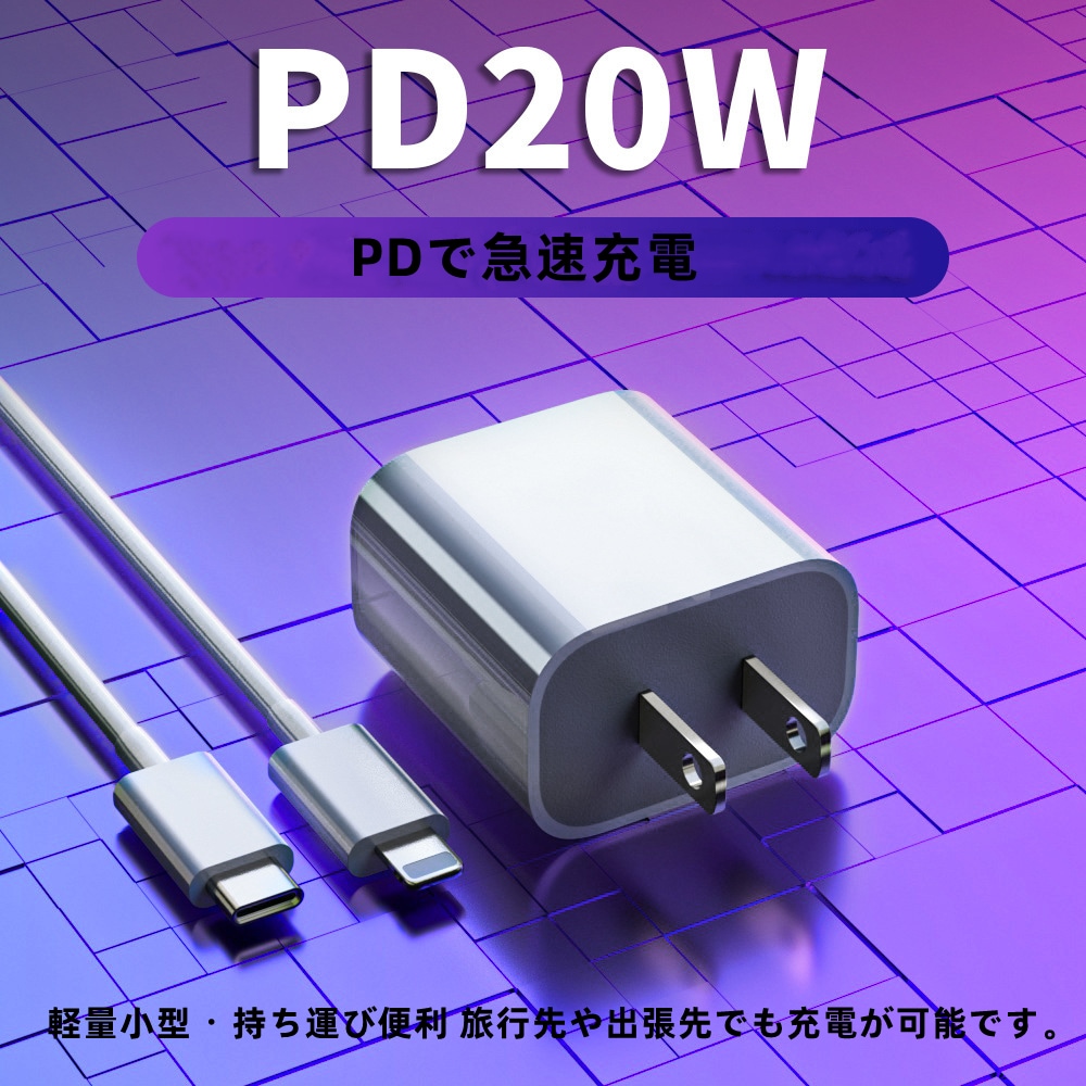 20W PD充電セット20W充電アダプター20Wケーブル foriPhone急速充電タイプC急速充電