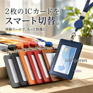 パスケース ICカードケース 両面パスケース 2枚収納 切替可能 リール付き 伸縮 ネックストラップ IDカー…