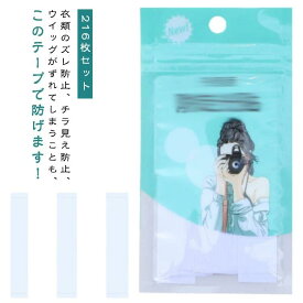 肩紐ずり落ち防止テープ 胸元隠し 肩紐ずり落ち防止テープ 胸元隠し 両面テープ 滑り止めテープ 布に使える強力両面テープ ちらみえ防止 216枚セット 胸元シール 衣類用両面テープ 水に強い布用両面テープ ずり落ち 防止 テープ 送料無料