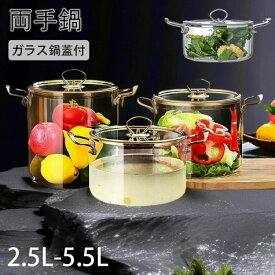 【送料無料】両手鍋 ガラス鍋蓋付 便利 耐久性のある硬質ガラスで、シンプルでスタイリッシュで、丈夫で耐久性があり 実用 ガラス調理器具