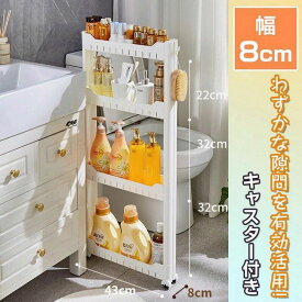 【送料無料】8cm幅 隙間収納 洗濯機サイド ラック 収納 スリムラック 隙間収納15cm 10cm以下 すき間収納 キッチンワゴン 奥行42 高さ75 キャスター付き 薄型 縦長 調味料入れ 洗面所 キッチンストッカー 棚 スリム 隙間棚 リセスリムストッカー