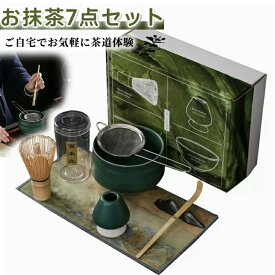 【送料無料】抹茶セット 7点セット 日本茶セット 抹茶ボウル 抹茶竹泡立て器 茶泡立て器 初心者茶道セット 抹茶椀 注ぎ口付き 竹製抹茶泡立て器 茶筅 スコップ 茶杓 抹茶泡立て器ホルダー 抹茶パウダーキット 抹茶ティーキット