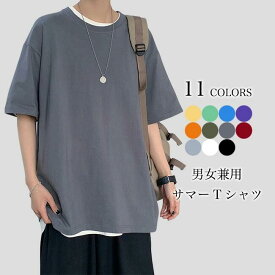 【送料無料】無地 Tシャツ 半袖 夏 メンズ オーバーサイズ 半袖Tシャツ クルーネック シンプル レディース 白t 夏Tシャツ ゆったり サマーTシャツ 黒t サラサラ 無地Tシャツ ゆるTシャツ カットソー トップス 男女兼用 グレー ブルー ホワイト ブラック
