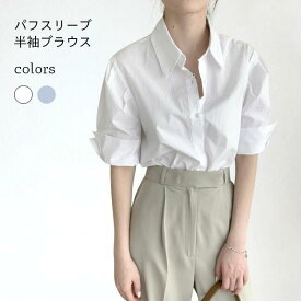 【送料無料】ブラウス 半袖 レディース 夏 ブラウス 五分丈袖 パフスリーブ シャツ レギュラーカラー 5分丈袖ブラウス ゆったり 半袖ブラウス レトロ 無地 半袖シャツ 女性 オフィス カジュアルシャツ ブルー ホワイト