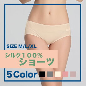 レディース シルク ショーツ silk シルク100％ ショーツ レディース 絹 パンツ 下着 シルクショーツ 敏感肌 低刺激 保湿 快適 M L XL 送料無料