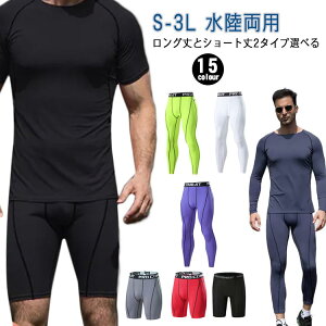 インナー タイツ 2種類選べる メンズ ラッシュガード コンプ ゴルフウェア レギンス スパッツ スポーツレギンス スポーツタイツ