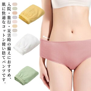使い捨てパンツ 下着 使い捨てショーツ 介護 妊娠 個別梱包 使い捨て インナー ショーツ 携帯 入院 綿 旅行 パンツ レディース