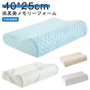 枕 健康枕 キッズ メモリーフォーム いびき対策 ジュニア 頚椎安定 まくら 安眠枕 肩こり まくら 子供 快眠枕 通気性抜群 低反発