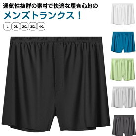 通気 トランクス 男性用 冷感 下着 メンズ ボクサーパンツ おしゃれ メンズ ひんやり 接触冷感 ストレッ 速乾 3枚セット パンツ