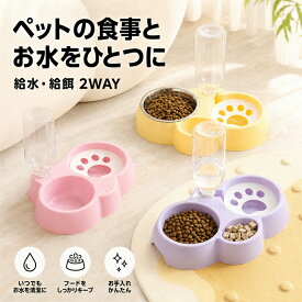 フードボウル 犬用 猫用 自動給水器 自動水飲み器 水飲み器 給水器 給餌器 ペットボウル フードボウル ダブルボウル ペット食器台 皿 餌入れ スタンド 動物 猫 ペット 4色 食器 お水入れ 猫ボウル 犬 セット 容器 プラスチック食器