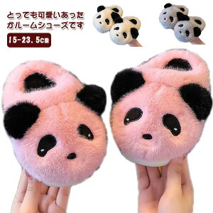 スリッパ 防寒 スリッパ もこもこ あったか 室内 柔らか 保温 あったか パンダ 可愛い 子供 冬 スリッパ キッズ ルームシューズ