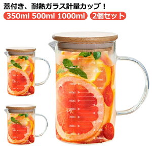 取っ手付 注ぎやすい 製菓道具 2個セット 蓋付き 目盛り付き ガラス計量カップ 大容量 1000ml 500ml 350ml 1リットル 耐熱ガラス